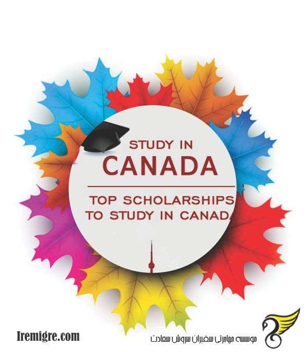 شرایط بورسیه تحصیلی در کانادا
