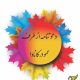دعوتنامه از طرف عمو در کانادا
