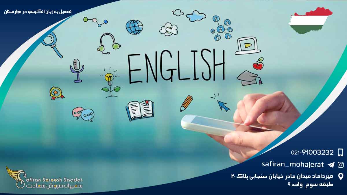 تحصیل به زبان انگلیسی در مجارستان