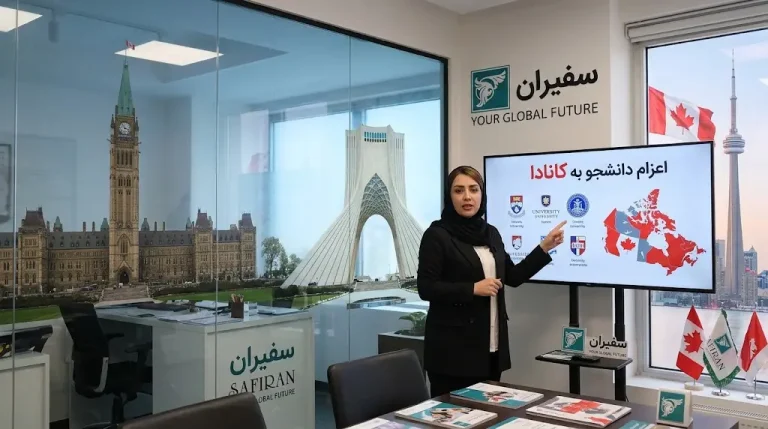 موسسه اعزام دانشجو به کانادا