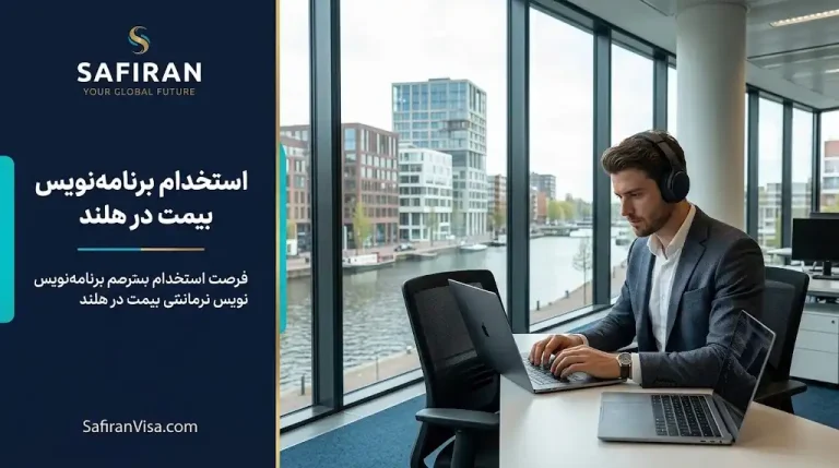 برنامهنویس در حال کار در دفتر یک شرکت فناوری در هلند