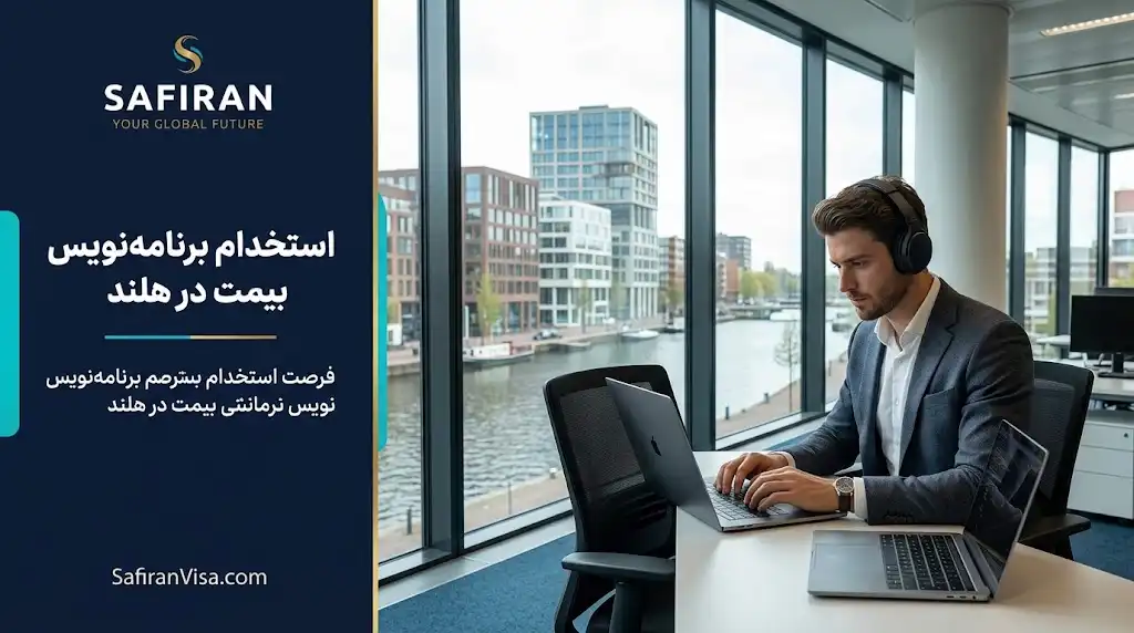 برنامهنویس در حال کار در دفتر یک شرکت فناوری در هلند